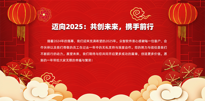 邁向2025：共創(chuàng)未來(lái)，攜手前行.jpg